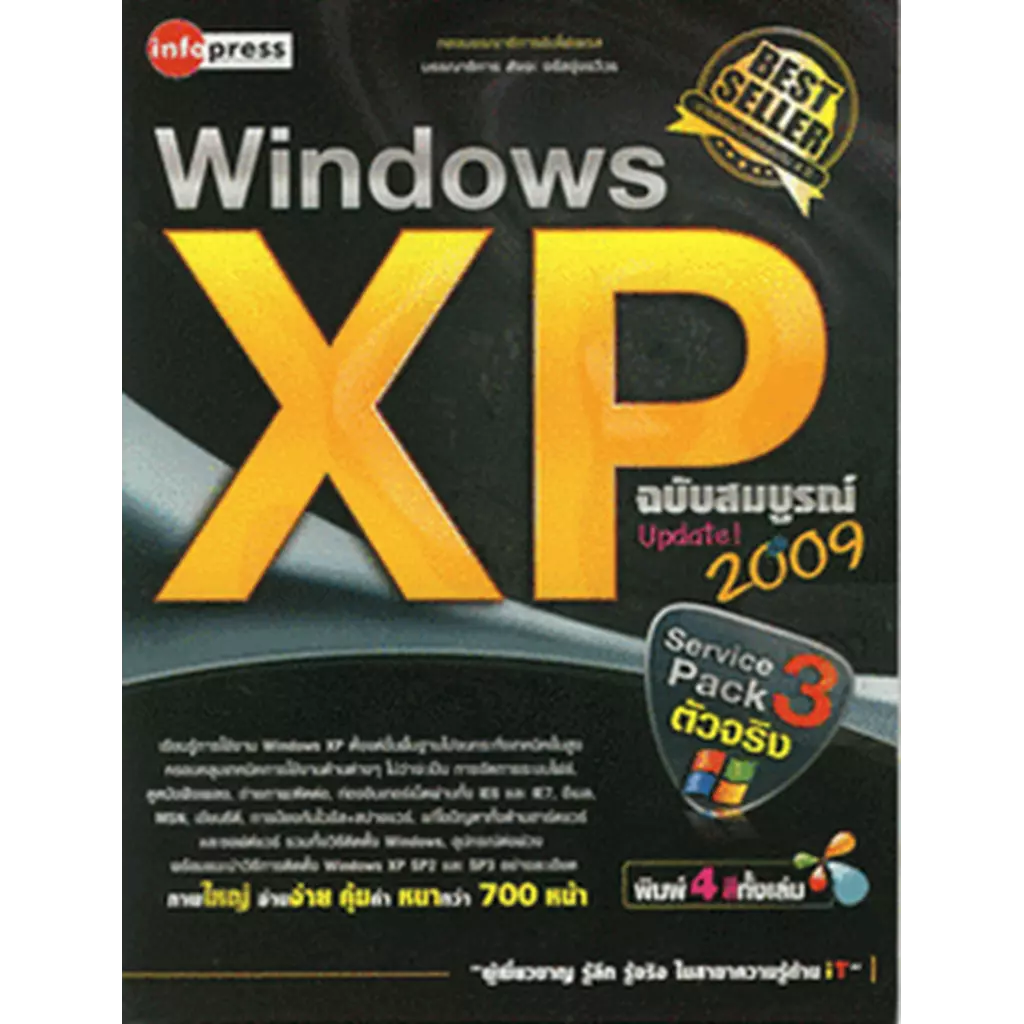 Windows XP ฉบับสมบูรณ์ Update 2009