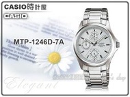 CASIO 時計屋 卡西歐手錶 MTP-1246D 男錶 三眼錶 不鏽鋼錶帶 礦石強化玻璃 MTP-1246D-7A