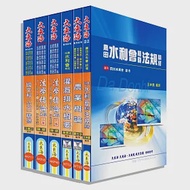 109農田水利會考試(灌溉管理組)全套科目套書 作者：廖左手,王攜之,王神農,陳傑,黃信茗