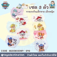 ✅พร้อมส่งในไทย✅เซต 3 ตัว กางเกงใน สำหรับเด็กชาย เด็กหญิง ลาย Paw Patrol B230803067-073