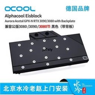 歐酷Alphacool黑色POM30803080TI3090公版顯卡水冷頭（帶背板）