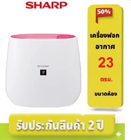 SHARP เครื่องฟอกอากาศ รุ่น  FP-J30TA-P ขนาดห้อง 23 ตร.ม.
