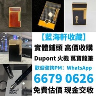 打火機 Dupont 都彭火機、卡地亞 cartier火機 、S.T. 萬寶龍 Montblanc 筆 S.T. 派克 火机等歡迎帶圖咨詢