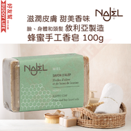 Aleppo 蜂蜜香皂 阿勒頗天然手工古皂 100g｜香港行貨 敘利亞阿勒頗製造 | 天然香皂 手工皂 潔面