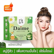️สบู่ไดเม่ Daime Herbal Soap By Daime 30-80 g. ( สบู่ใบล่า เอิร์นไดเม่ )