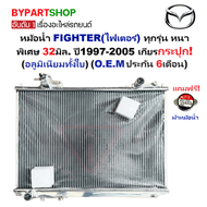 หม้อน้ำ MAZDA FIGHTER(ไฟเตอร์) ทุกรุ่น หนาพิเศษ 32มิล ปี1997-2005 เกียรกระปุก (อลูมิเนียมทั้งใบ) (80