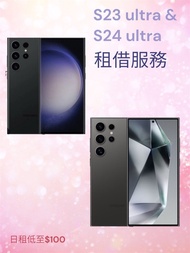 出租 租借 Samsung S24 S23 Ultra 256GB 演唱會神器 拍攝 追星 韓星