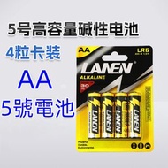 D16c 5號電池/AA/LR6/AM3 1.5V電池電芯 鹼性電池 高容量【LANEN牌】
