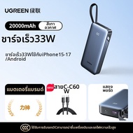 UGREEN | แบตเตอรี่สำรอง 20000mAh รุ่น 2026 รองรับการชาร์จ 145W
