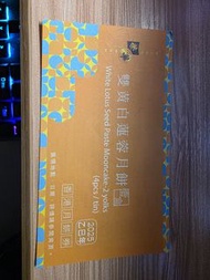 榮華雙黃白蓮蓉