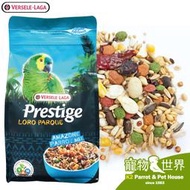 缺《寵物鳥世界》凡賽爾Versele-Laga 羅樂LORO 中大型鸚鵡(亞馬遜)飼料 1kg 特級飼料系列 BS109