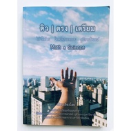 [Government Preparation] Secondhand Book Tutoring Direct Prepare Math & Science Summary Of Science-M