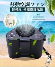 賽瑪温控 SMWK 強風降溫 充電 掛腰風扇