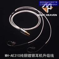 爆品 破盤價⏎Music Heaven鍍銀W4R UM3X W60 SE846 ER4B SR PT XR耳機升級線 露
