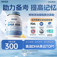 NYO3诺威佳 鱼油DHA高含量600mg学生补脑青少年提高记忆力海外进口