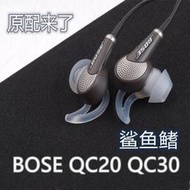 出清 原裝BOSE QC20 QC30耳機矽膠套耳塞配件SIE2通用soundSport  露天拍賣