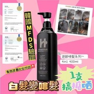 韓國4 in1  Hi Bon hair 逆齡啡髮洗頭水