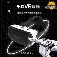 【vr一體機】vr機 虛擬實境 沈浸式 3d觀看  box cardboard  千幻vr 藍芽搖控器 附耳機 海量資源