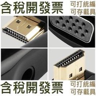 【含稅】HDMI PS3 To  支持1080p VGA PS4 PC筆記型電腦電視盒投影機適配器 轉接頭