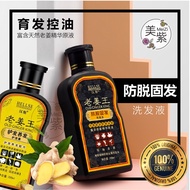 HELLSE Ginger Root Booster Hair Shampoo 老姜王防脱固发洗发水 Anti Hair Lost Oil Control Enhance Hair Growth