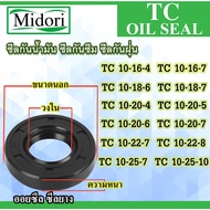 TC10-16-4 10x16x7 10x18-4 10x18x5 10x18x6 10x20x4 10x20x5 10x20x6 10x20x7 10x22x7 seal Oil