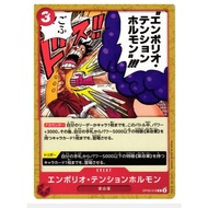 エンポリオ・テンションホルモン OP05-018 C