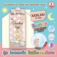 Bambies แบมบี้ส์ ผ้าอ้อมเด็ก แบบกางเกงสำหรับเด็ก สำเร็จรูป รุ่นBuddy Day&Night
