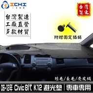 civic8 Light-Proof Pad k12 [Multi-Material]/Suitable For civic8 Instrument k12 8th Generation Ximei 