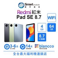 【創宇通訊│福利品】小米 Redmi 紅米 Pad SE 8.7 4+64GB 8.7吋 WIFI 輕巧便攜 雙立體聲喇