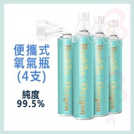 和泰 - 便攜式純氧氣瓶 氧氣罩 提高血氧濃度 家用緊急氧氣瓶 缺氧 高原反應 緊急供氧 10L 面罩式 純度 99.5% 4樽