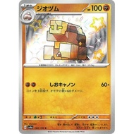 Pokemon Card Game Japanese TCG Single Card [SV4a] High Class Pack Shiny Treasure ex Naclstack S 284/