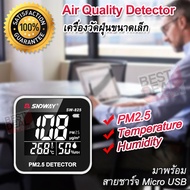 Air Quality Detector PM2.5 Detector SW825 เครื่องวัดฝุ่นขนาดเล็ก เป็น เครื่องตรวจวัดฝุ่น PM2.5 พกพา 