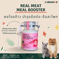 DESERVE ผงโรยอาหาร เพิ่มความอร่อย ผสม Superfood สำหรับสุนัขและแมว สูตรเนื้อกุ้ง แบบกระปุก 130 g