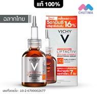 วิชี่ ลิฟแอ็คทีฟ เซรั่มลดเลือนริ้วรอย จุดด่างดำ Vichy Liftactiv B3 Serum/ Vitamin C/ Specialist Seru
