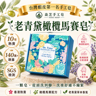 【台灣蝦皮第一名手工皂】Dr. Yanz 焱芝老青黛橄欖馬賽皂｜香港熱賣｜乾性/敏感肌適用｜乾燥脫屑日常清潔｜一皂洗頭洗面洗澡｜120g±10%