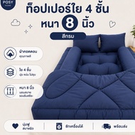 Mattress Topper 8 Inches Thick 4-Layer Fiber Size 3.5 5 6 Feet Plain Color Sleep Well Without Back P