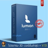 Lumion Pro 2023 Full Lifetime โปรแกรมเรนเดอร์ 3D ( Windows ) ( ทักแชท Read chat )