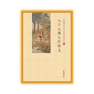 Sutra Copy Sutra Copy Sutra Eighty-Eighty-Eight Buddhas Great Confession Sutra Copybook Copy Sutra S