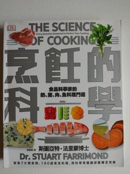 DK 烹飪的科學 英文食譜