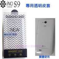 📌免運📌『樂樂賣場』iNO S9 原廠透明保護套 公司貨