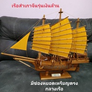 เรือสำเภาจีน เรือสำเภาโชคลาภ เรือสำเภามหาเศรษฐี (สูง 50 ซม.ยาว 61 ซม.ฐานยาว 9นิ้วซม.) ไม้สักทองแท้ เ