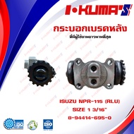 กระบอกเบรค ISUZU NPR 115 NPR-115 NPR115 RLU กระบอกเบรกหลัง ซ้ายบน อีซูซุ เอ็นพีอาร์ 115 I-KUMAS  O.E