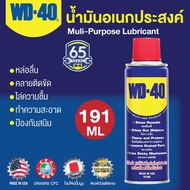 WD-40 สเปรย์อเนกประสงค์