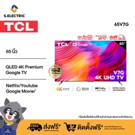 TCL ทีวี 65 นิ้ว 4K Premium Google TV รุ่น 65V7G ระบบปฏิบัติการ Google/Netflix &amp; Youtube &amp; MEMC 60HZ-Wifi, WCG, Freesync, Dolby Vision &amp; Atmos