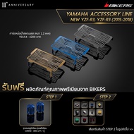 Stainless Steel Radiator Guard (1.2 mm Thick) Titanium Plated-Y0154 (PROMOTION)