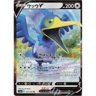 Japanese Pokemon Wooper V 155/190 RR [S4a] High Class Pack Shiny Star V