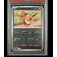 Pokémon Card Eevee Master ball mirror 133/165 C PSA10 Pokemon TCG 151 Japan Scarlet & Violet sv2a HP