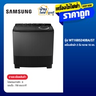 Samsung ซัมซุง เครื่องซักผ้าฝาบน รุ่น WT16B5240BA/ST 16 กก. สีดำ ถังพลาสติกกันสนิม รับประกันมอเตอร์