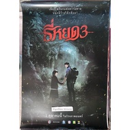 Thu Drop 3 Movie Poster