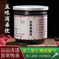 【精品】五味消毒湯北京同仁五味消毒飲材枸杞買2發3